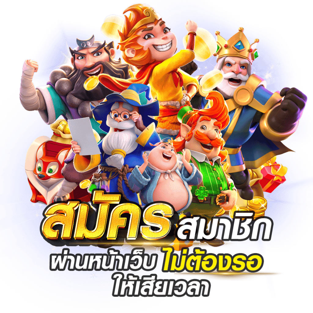 BANNER สมัครสมาชิก