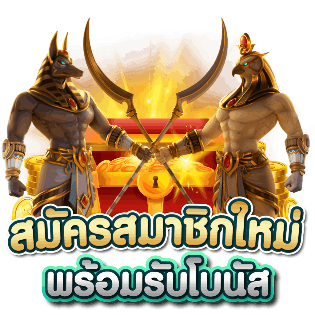 โปรโมชั่นและโบนัสที่น่าดึงดูด
