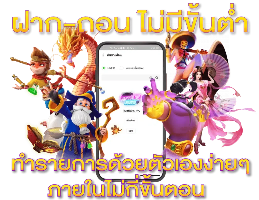 ทางเข้าเล่น BETFLIX