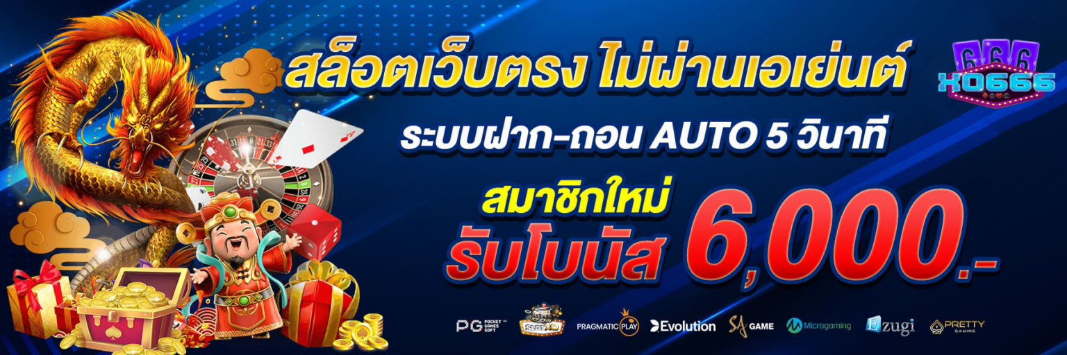 ปก xo slot เครดิตฟรี