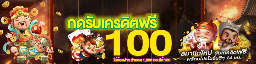 เครดิตฟรี x png