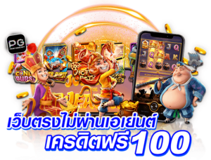 XO666 Slot เครดิตฟรี รับเลยทันที ไม่ต้องฝาก พร้อมสนุกได้ทันที