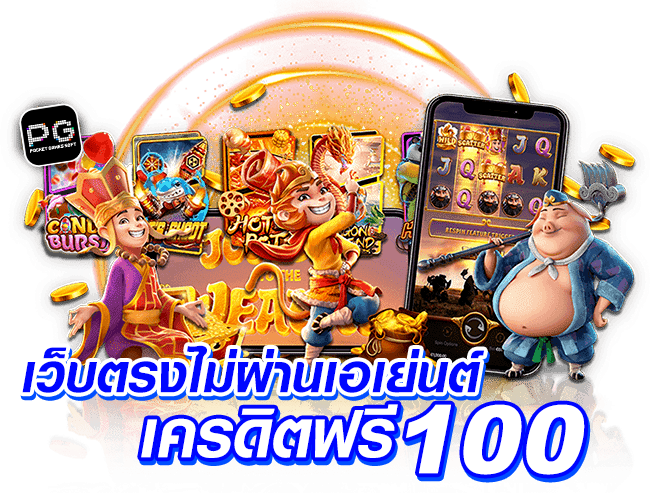 XO666 Slot เครดิตฟรี รับเลยทันที ไม่ต้องฝาก พร้อมสนุกได้ทันที